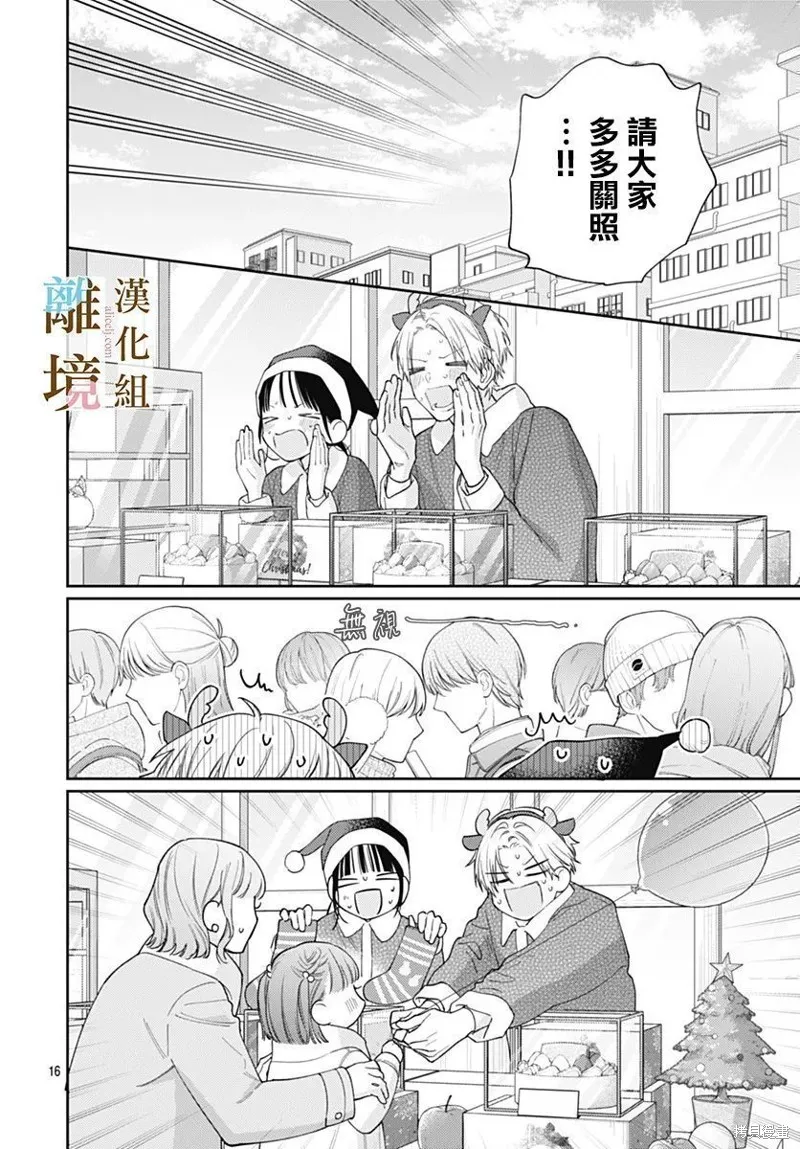 若与泪相伴不如恋相随,第44话,第14张