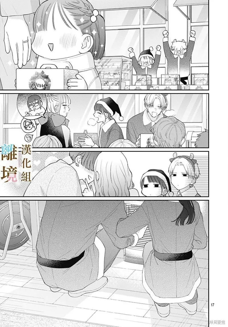 若与泪相伴不如恋相随,第44话,第15张