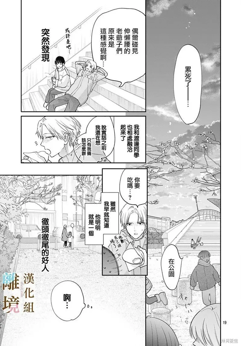 若与泪相伴不如恋相随,第44话,第17张