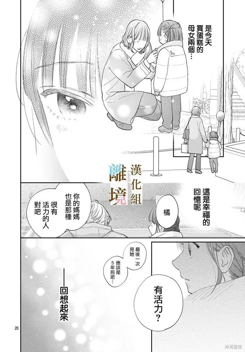 若与泪相伴不如恋相随,第44话,第18张