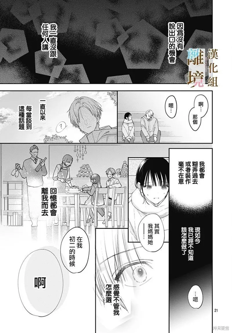若与泪相伴不如恋相随,第44话,第19张