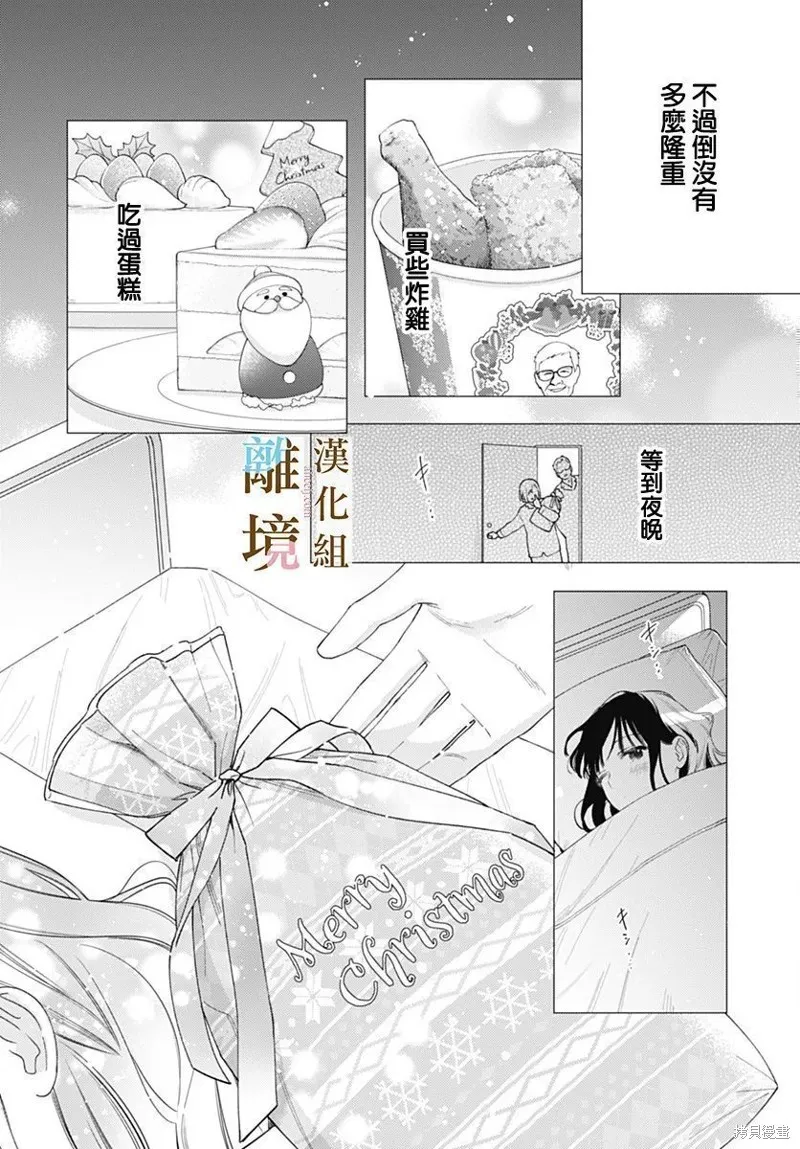 若与泪相伴不如恋相随,第44话,第2张