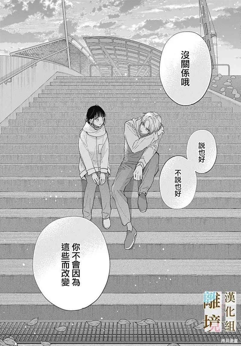 若与泪相伴不如恋相随,第44话,第20张