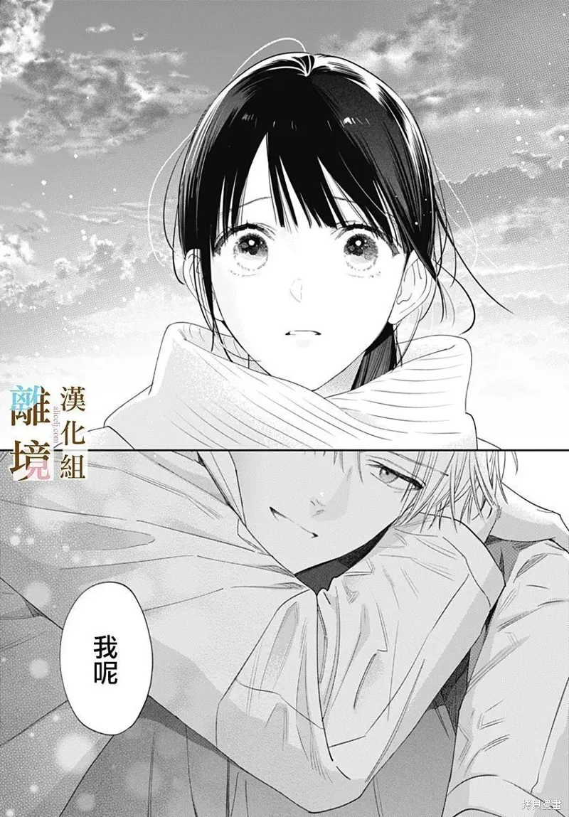 若与泪相伴不如恋相随,第44话,第21张