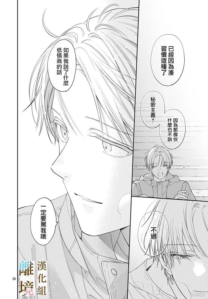 若与泪相伴不如恋相随,第44话,第22张