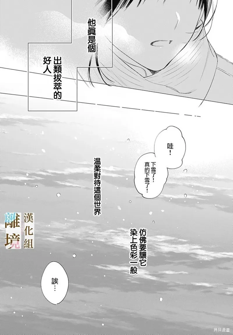 若与泪相伴不如恋相随,第44话,第23张