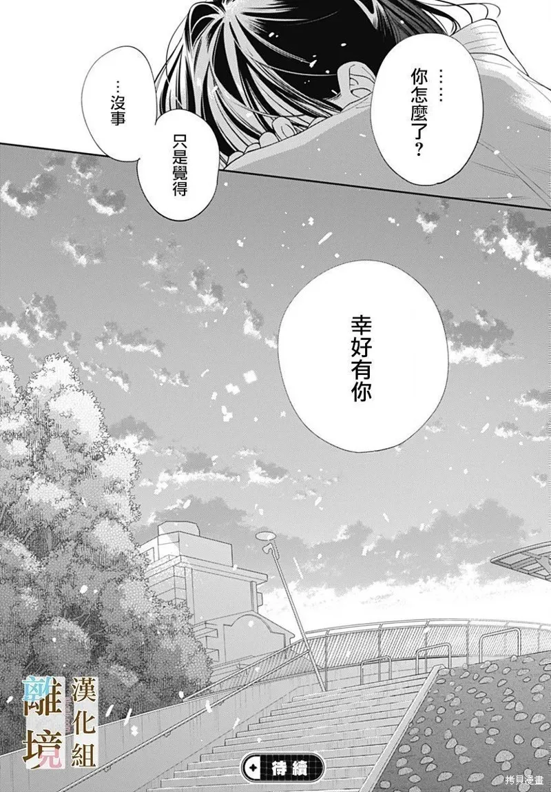 若与泪相伴不如恋相随,第44话,第24张