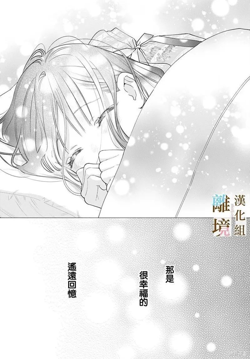 若与泪相伴不如恋相随,第44话,第3张
