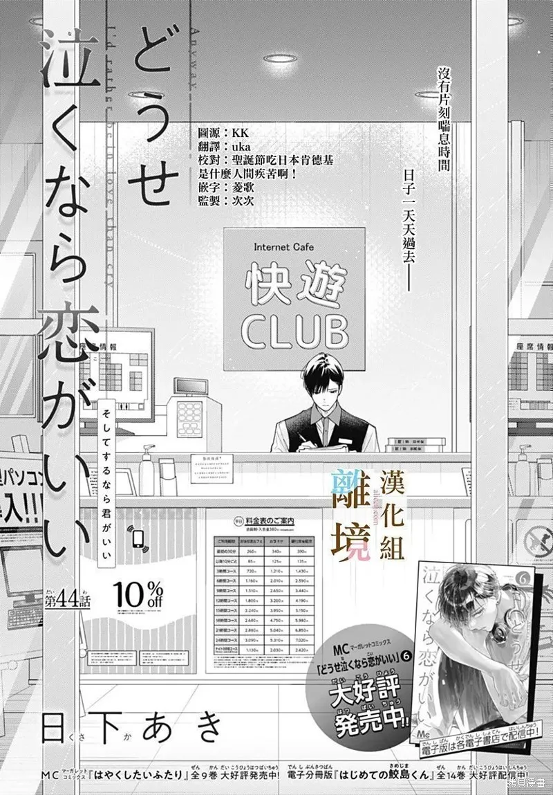 若与泪相伴不如恋相随,第44话,第4张
