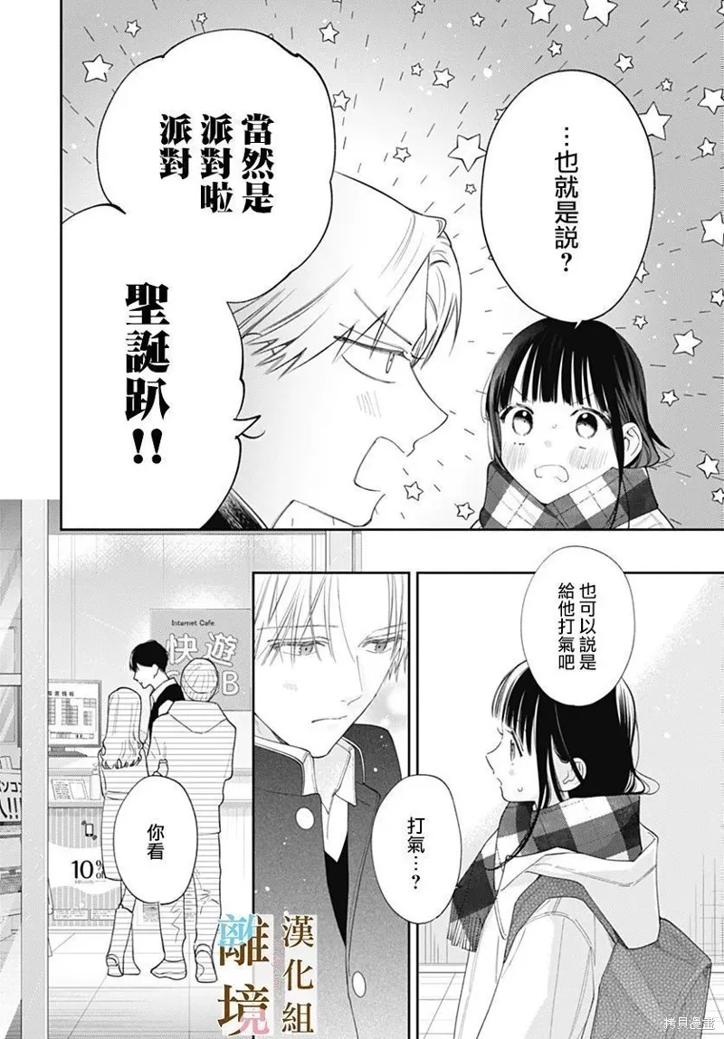 若与泪相伴不如恋相随,第44话,第6张