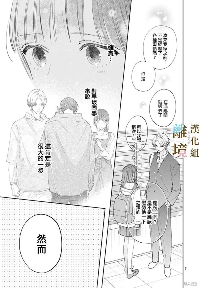 若与泪相伴不如恋相随,第44话,第7张