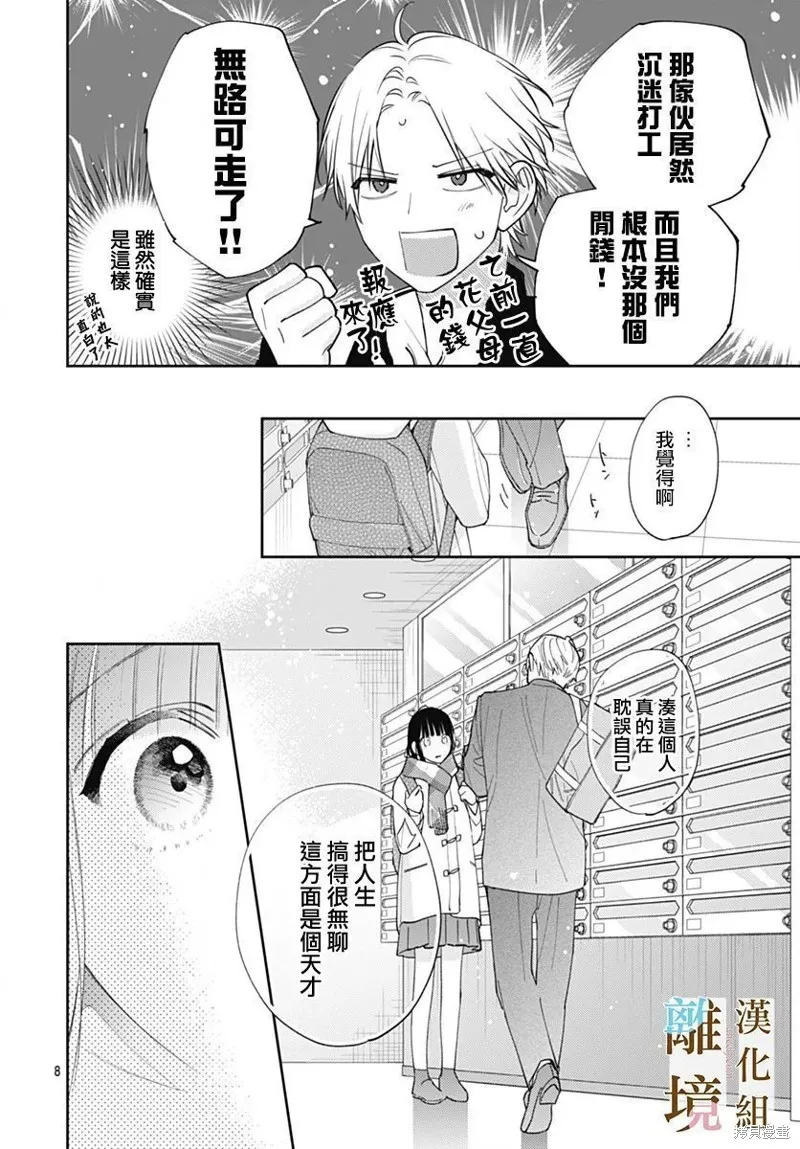 若与泪相伴不如恋相随,第44话,第8张