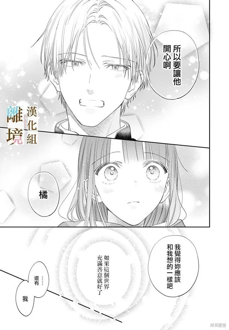 若与泪相伴不如恋相随,第44话,第9张