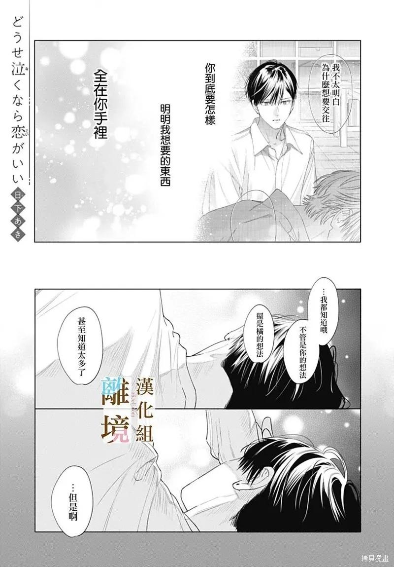 若与泪相伴不如恋相随,第46话,第1张
