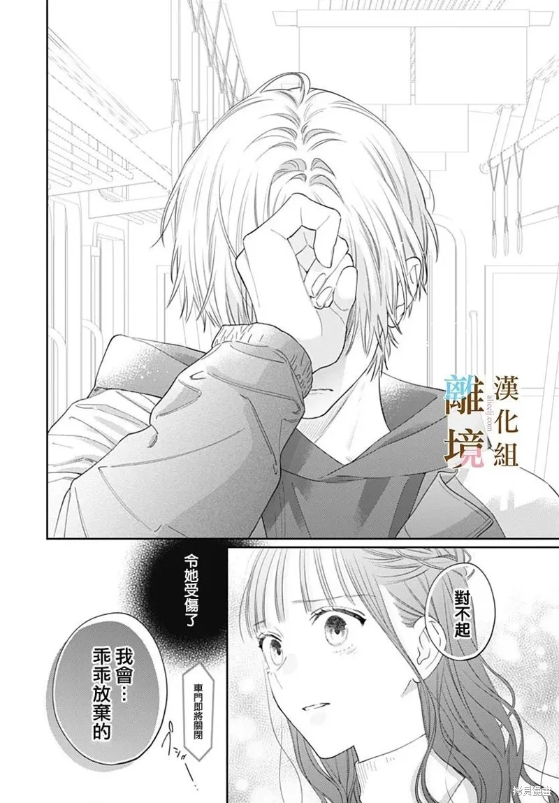 若与泪相伴不如恋相随,第46话,第10张