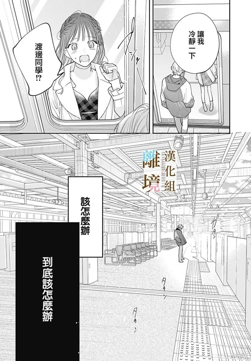 若与泪相伴不如恋相随,第46话,第11张