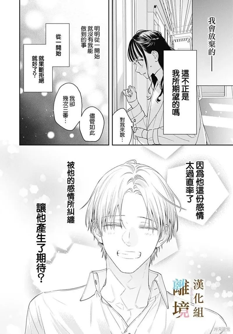 若与泪相伴不如恋相随,第46话,第12张