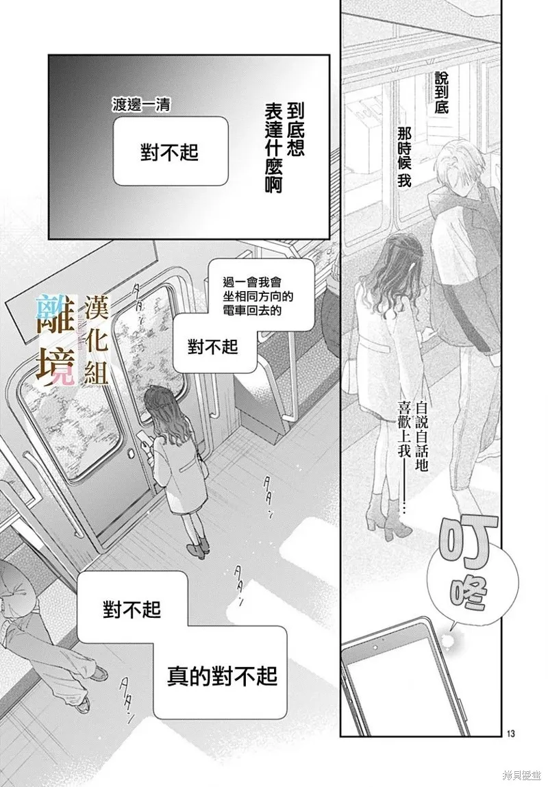 若与泪相伴不如恋相随,第46话,第13张
