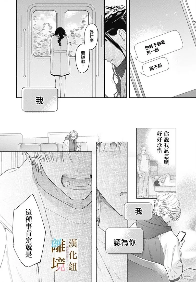 若与泪相伴不如恋相随,第46话,第14张