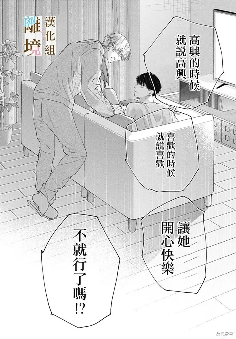 若与泪相伴不如恋相随,第46话,第15张