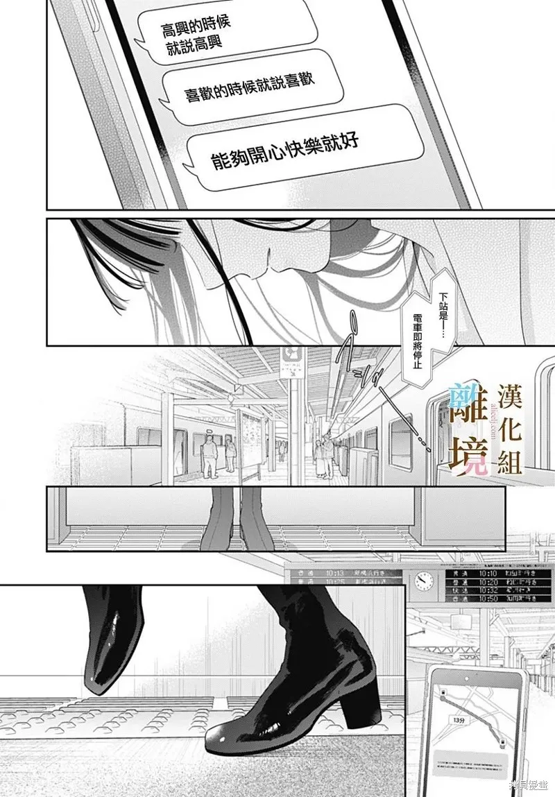 若与泪相伴不如恋相随,第46话,第16张