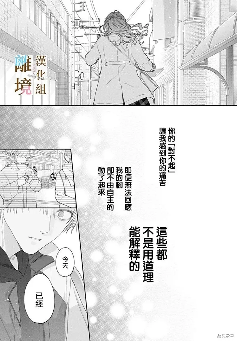 若与泪相伴不如恋相随,第46话,第17张