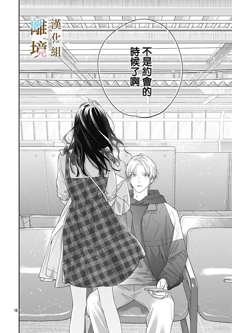 若与泪相伴不如恋相随,第46话,第18张