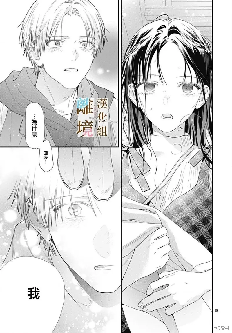 若与泪相伴不如恋相随,第46话,第19张