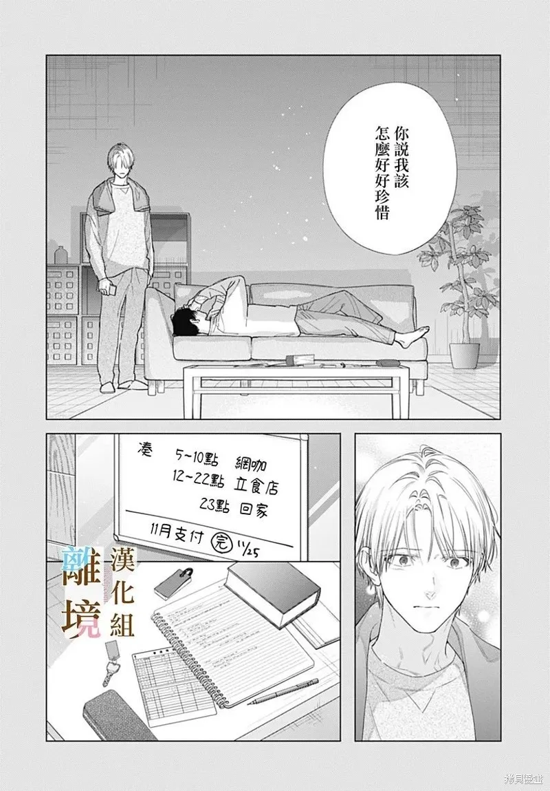 若与泪相伴不如恋相随,第46话,第2张