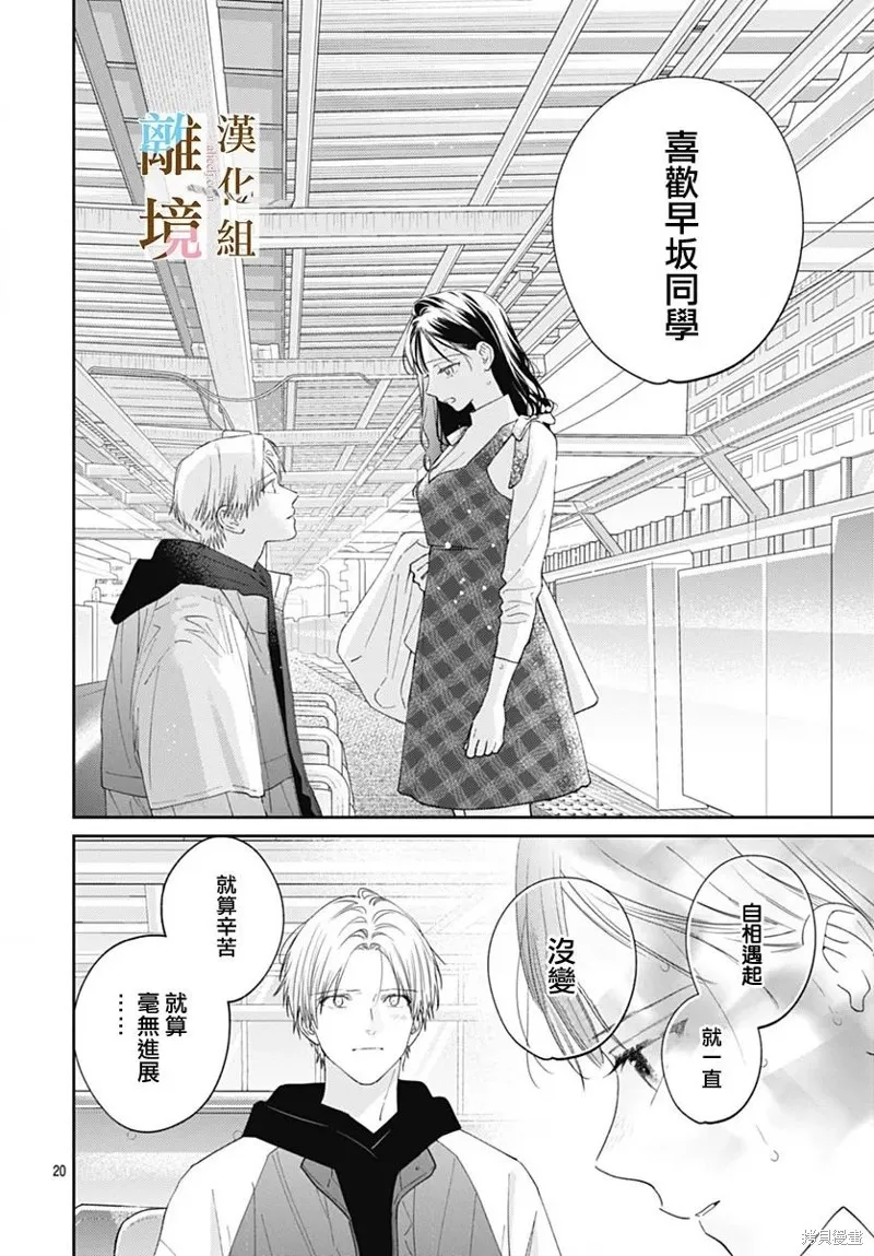 若与泪相伴不如恋相随,第46话,第20张