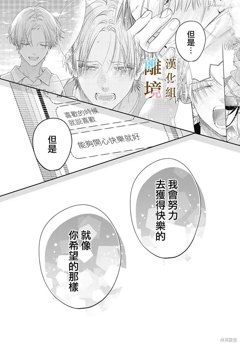 若与泪相伴不如恋相随,第46话,第21张