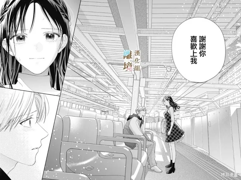 若与泪相伴不如恋相随,第46话,第22张