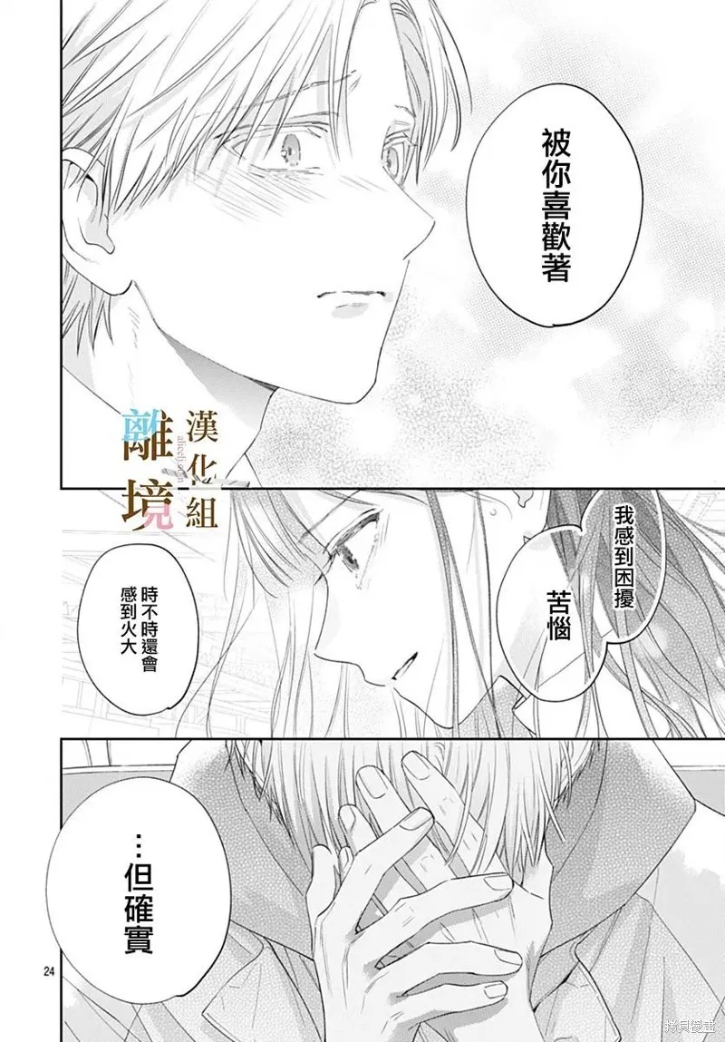 若与泪相伴不如恋相随,第46话,第23张