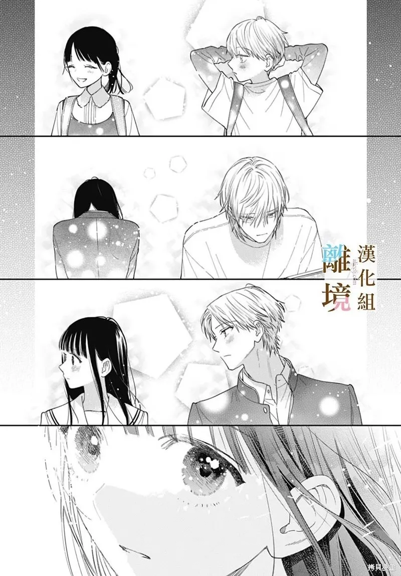 若与泪相伴不如恋相随,第46话,第24张