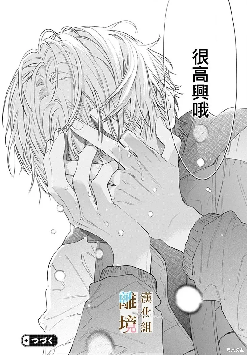 若与泪相伴不如恋相随,第46话,第25张