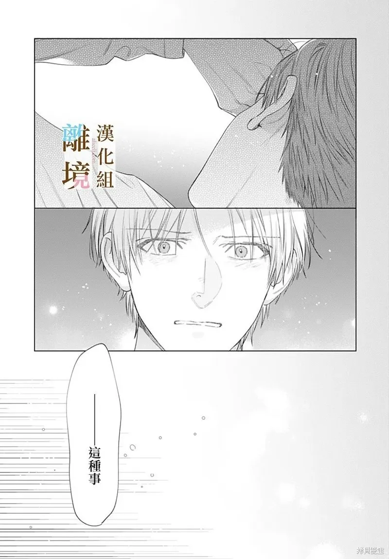 若与泪相伴不如恋相随,第46话,第3张
