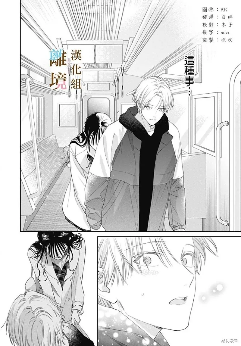 若与泪相伴不如恋相随,第46话,第4张