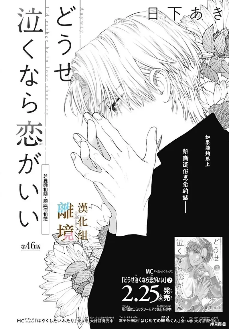 若与泪相伴不如恋相随,第46话,第6张