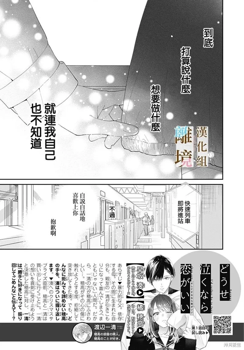 若与泪相伴不如恋相随,第46话,第7张