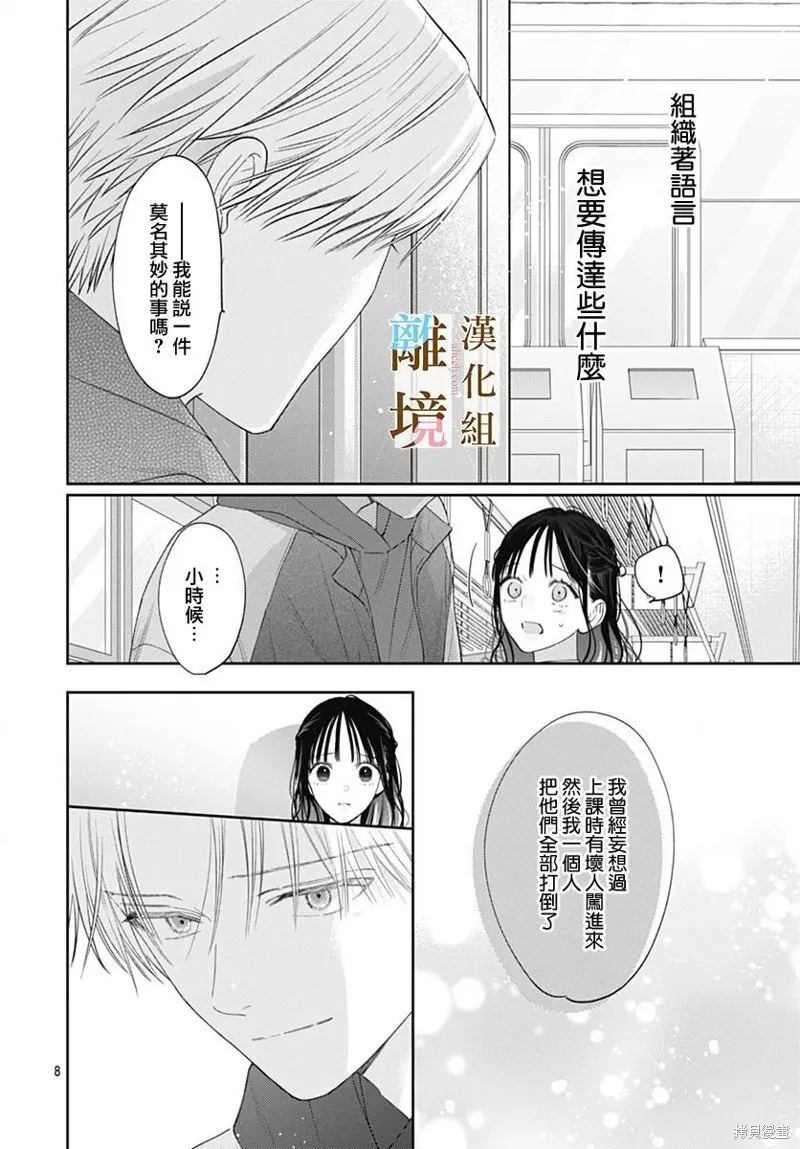 若与泪相伴不如恋相随,第46话,第8张