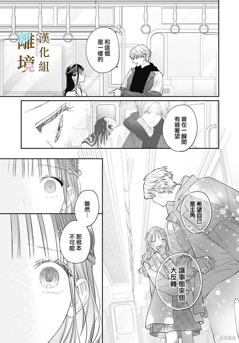 若与泪相伴不如恋相随,第46话,第9张