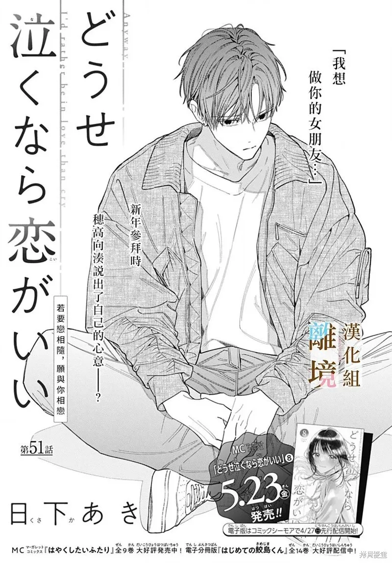 若与泪相伴不如恋相随,第51话,第1张