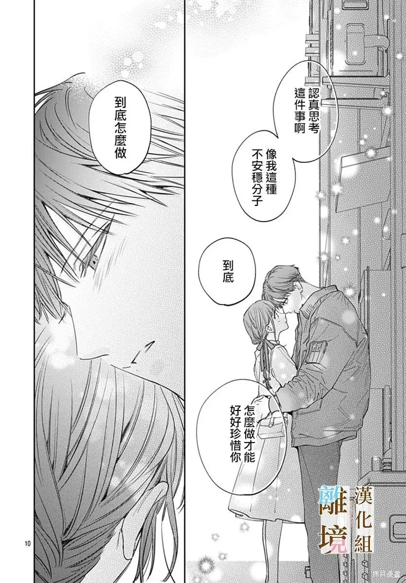 若与泪相伴不如恋相随,第51话,第10张