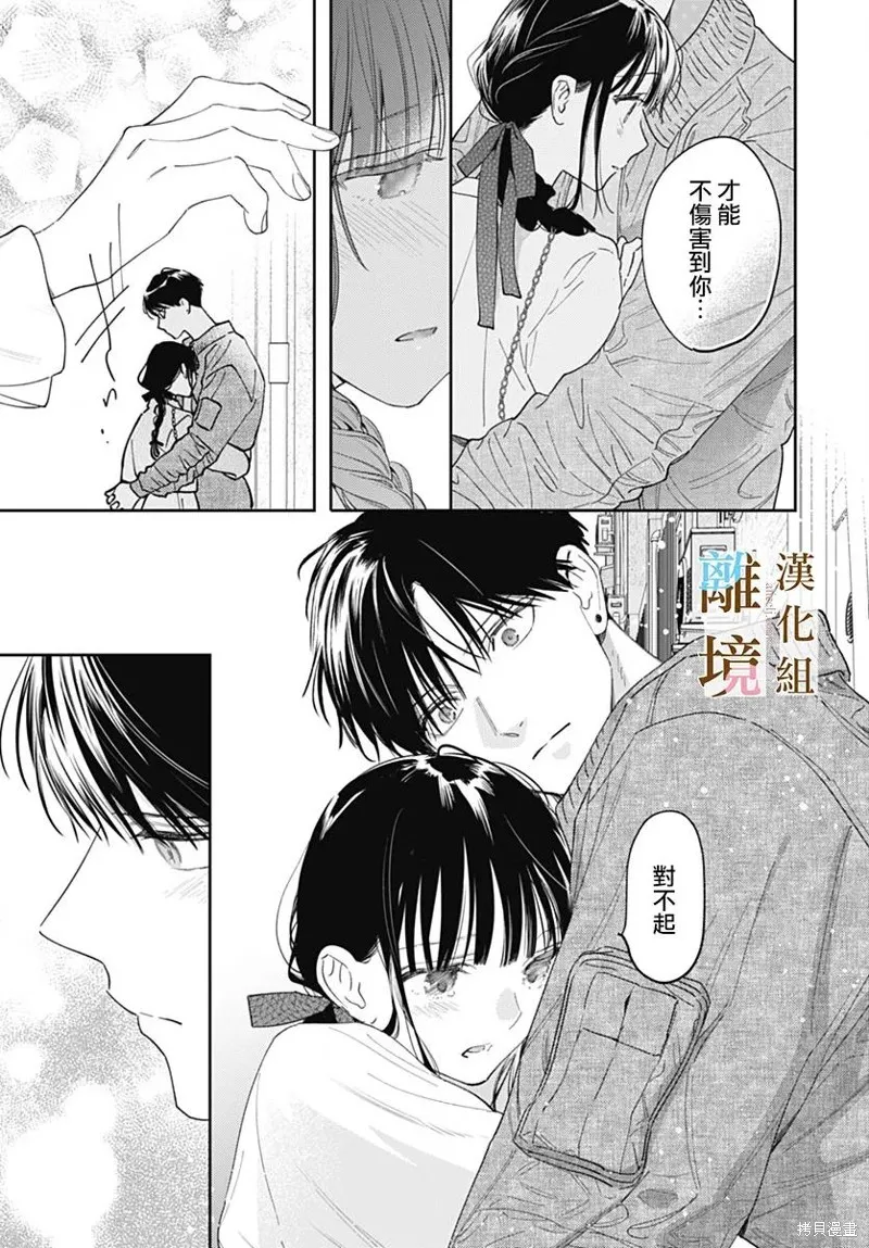 若与泪相伴不如恋相随,第51话,第11张