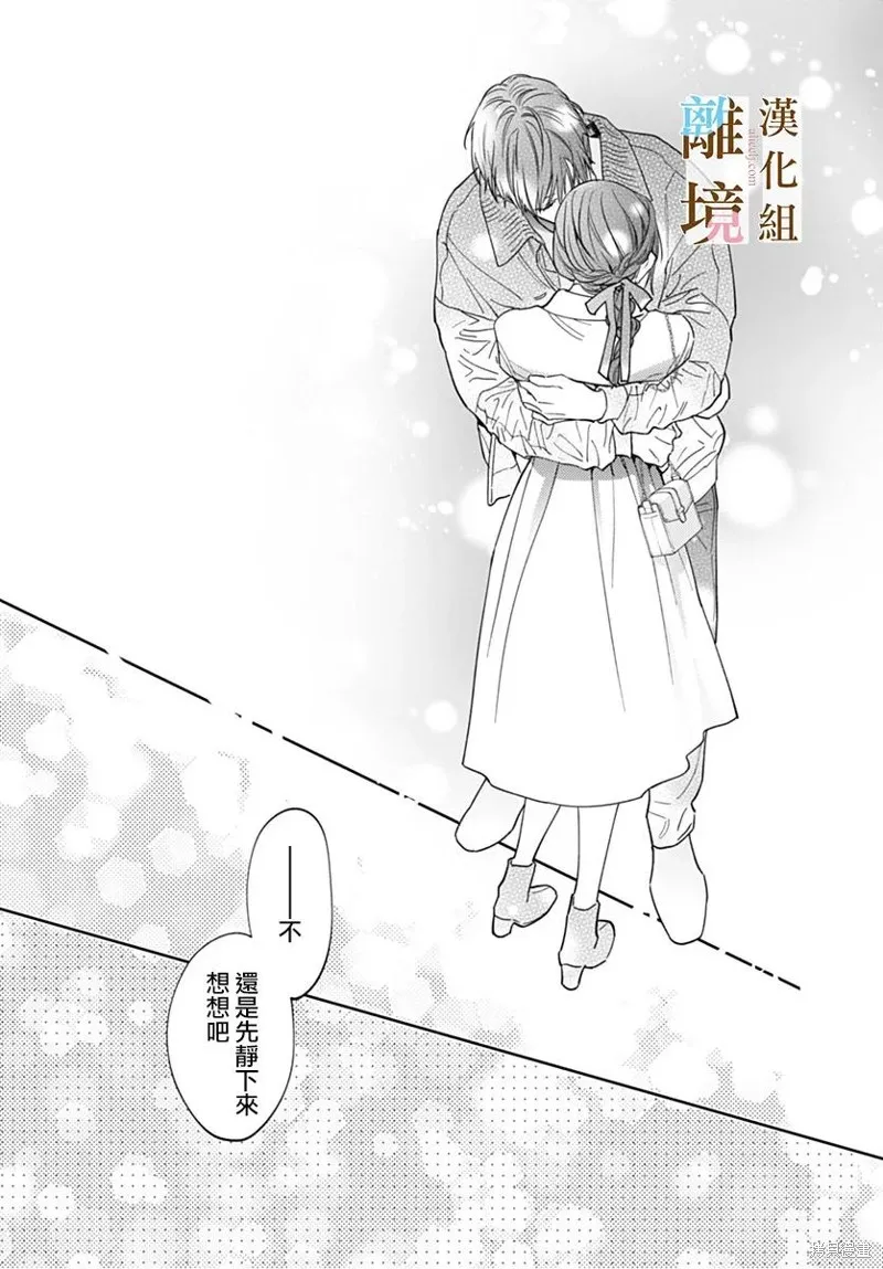 若与泪相伴不如恋相随,第51话,第12张