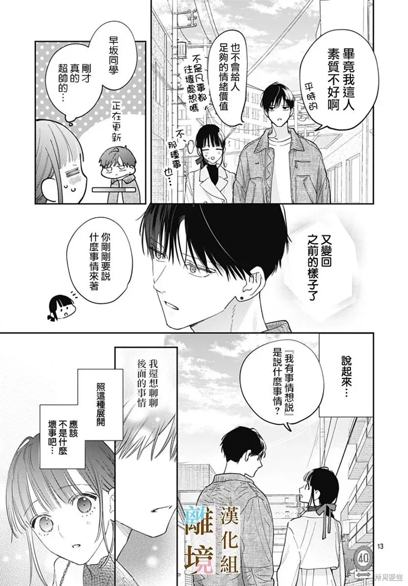 若与泪相伴不如恋相随,第51话,第13张