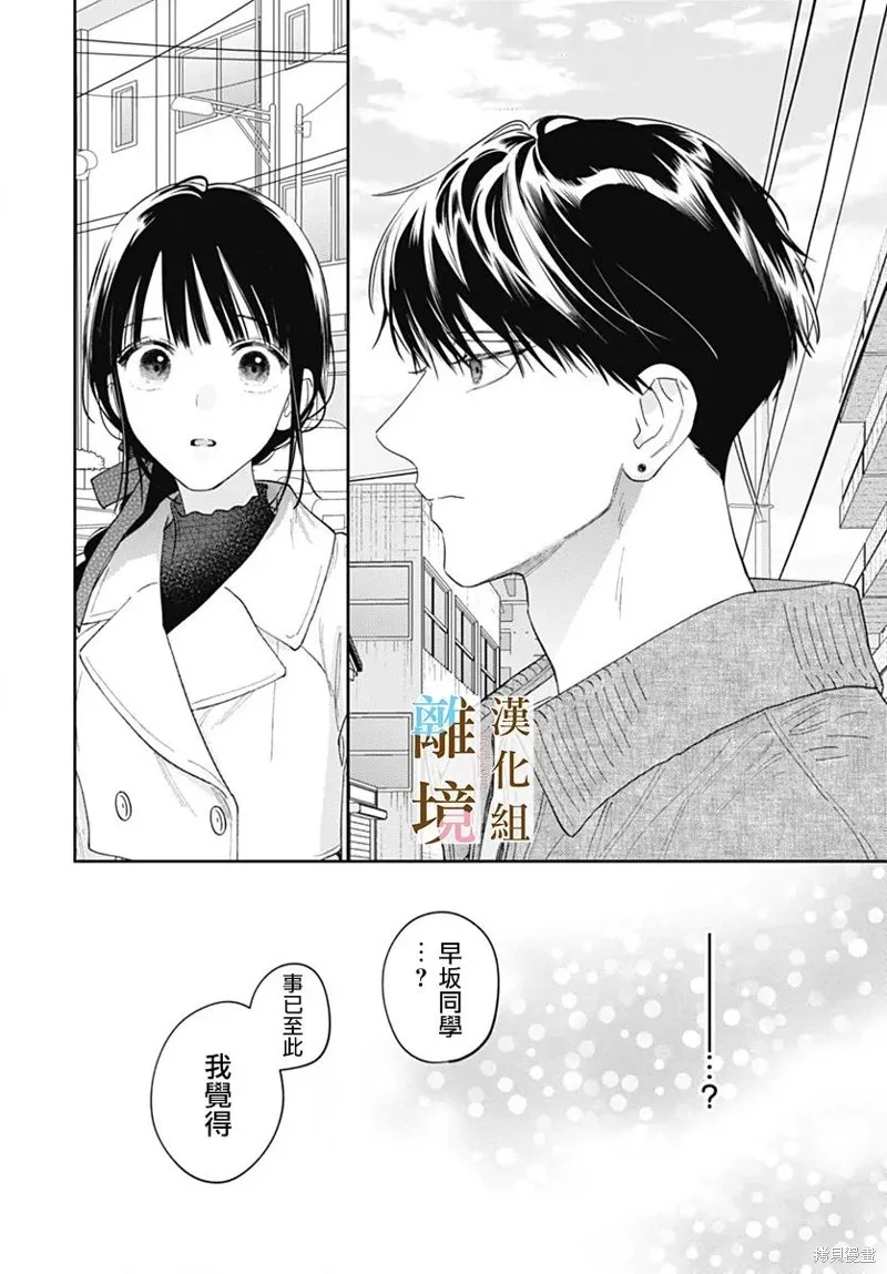 若与泪相伴不如恋相随,第51话,第14张