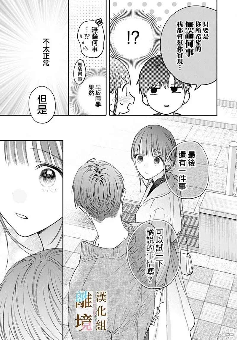 若与泪相伴不如恋相随,第51话,第15张
