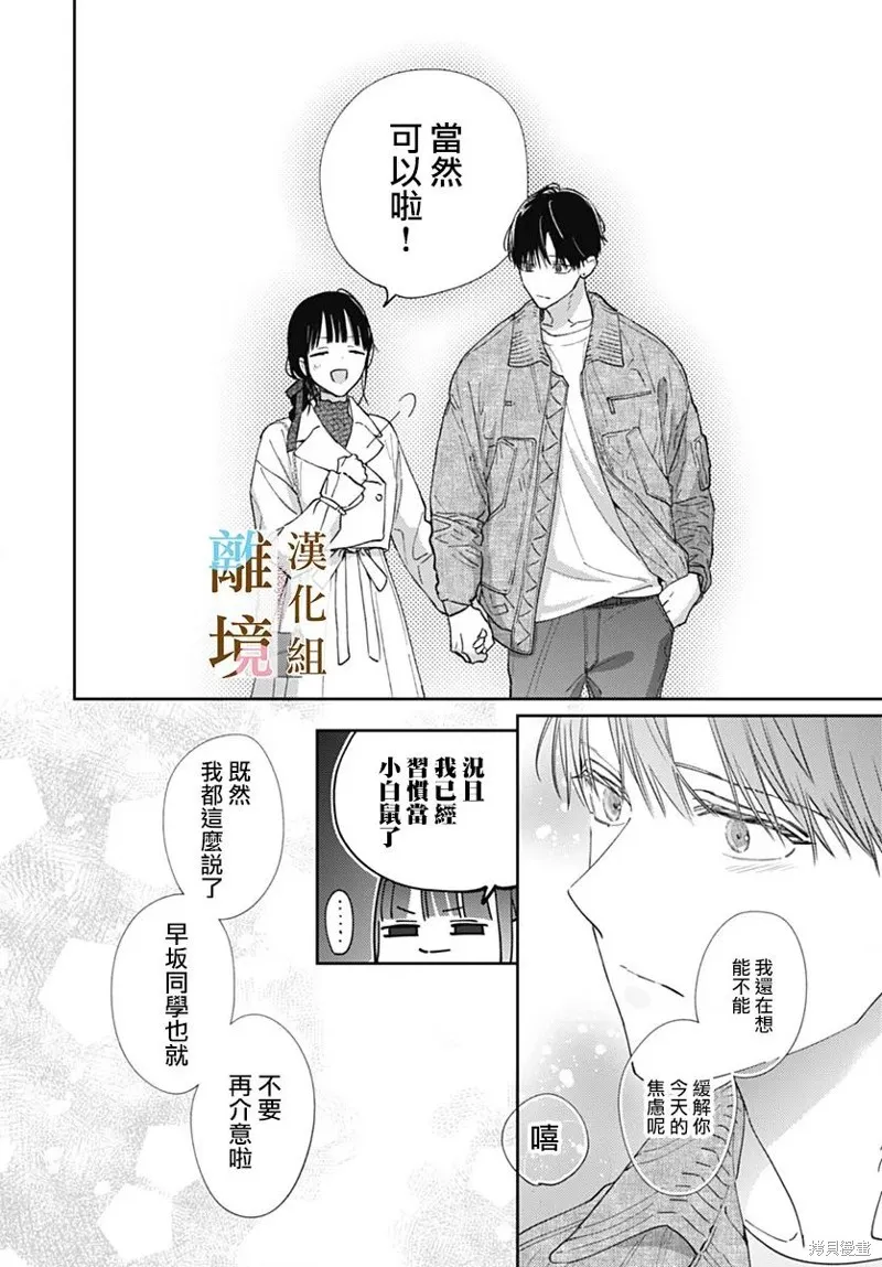 若与泪相伴不如恋相随,第51话,第16张