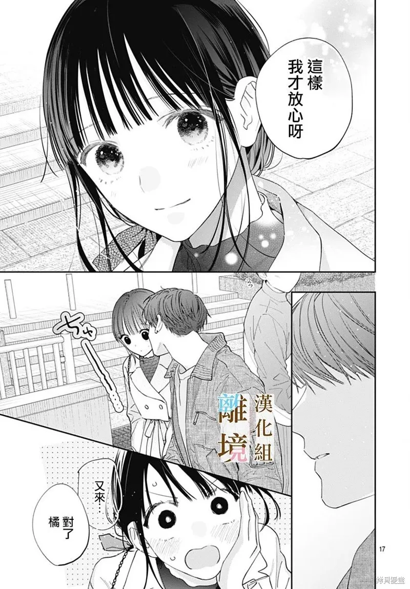 若与泪相伴不如恋相随,第51话,第17张